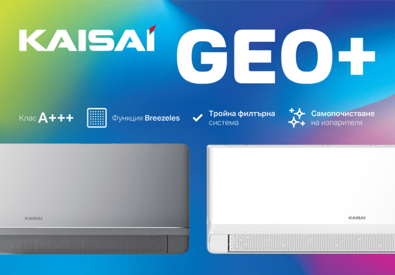 KAISAI GEO+ Комфорт без въздушно течение, винаги перфектна температура и здравословен въздух за вашия модерен дом. Инверторен климатик KAISAI GEO+White KKWR-09RAA1/ KKOG-09RAA1, 9000 BTU, Клас А+++ 